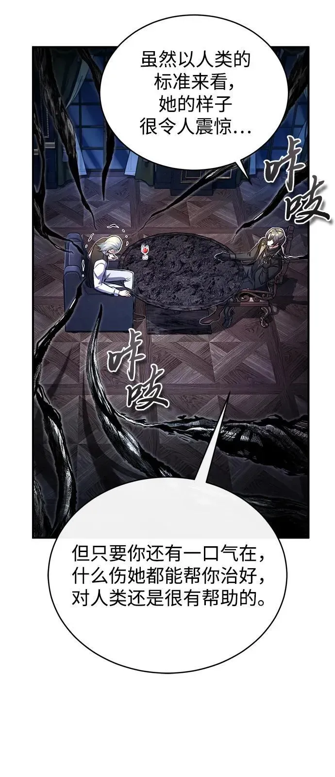 魔法学院的伪装教师 [第76话] 全军覆没 第60页