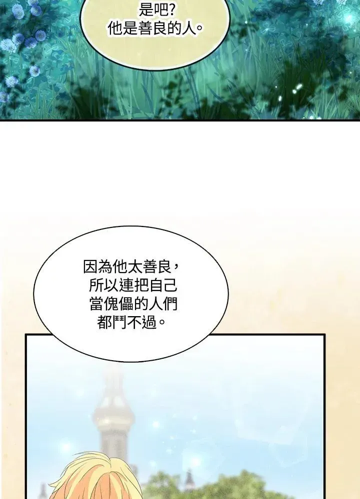 护爱之剑 第71话 第61页