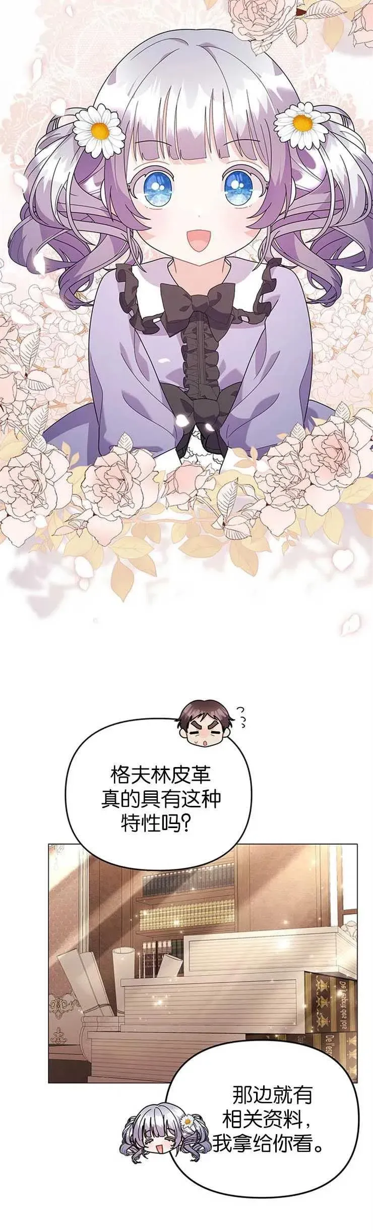 婴儿建筑师即将隐退 第31话 第6页