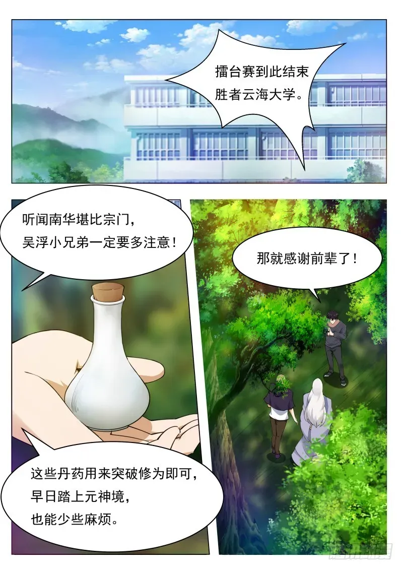 最强神王 第78话 前辈请留步 第6页