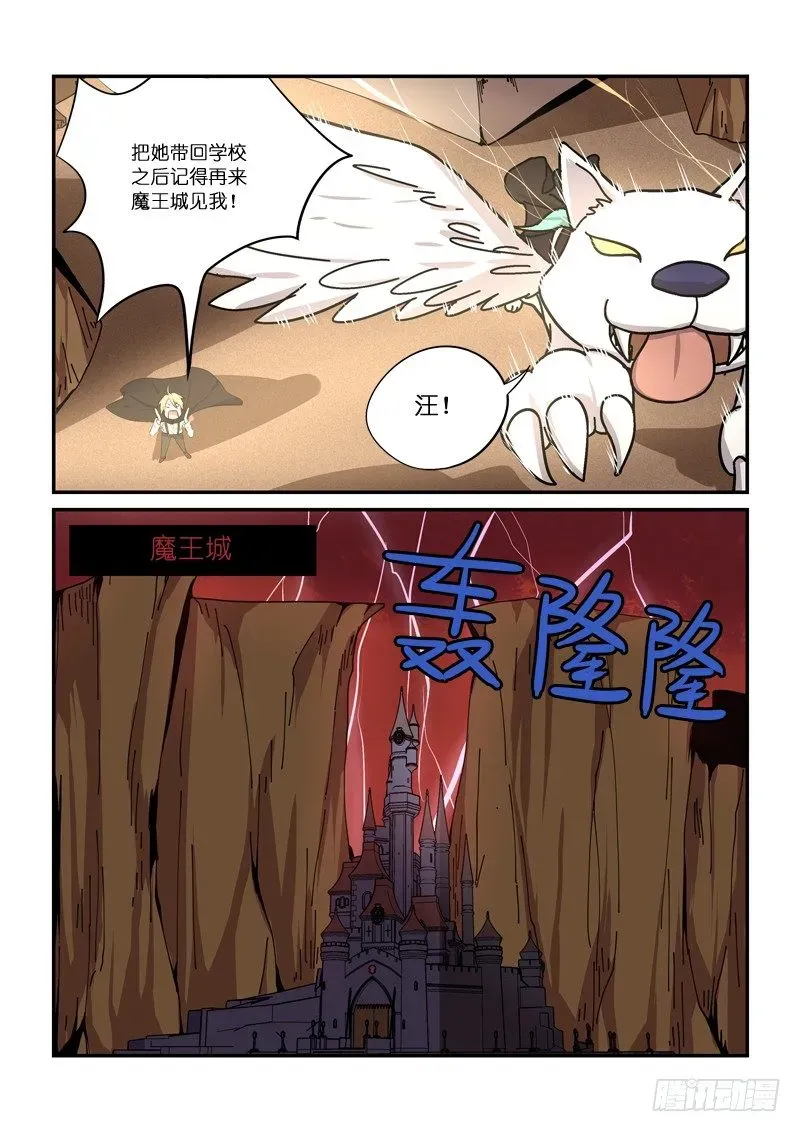 少女的移动魔法 83硬上弓 第6页