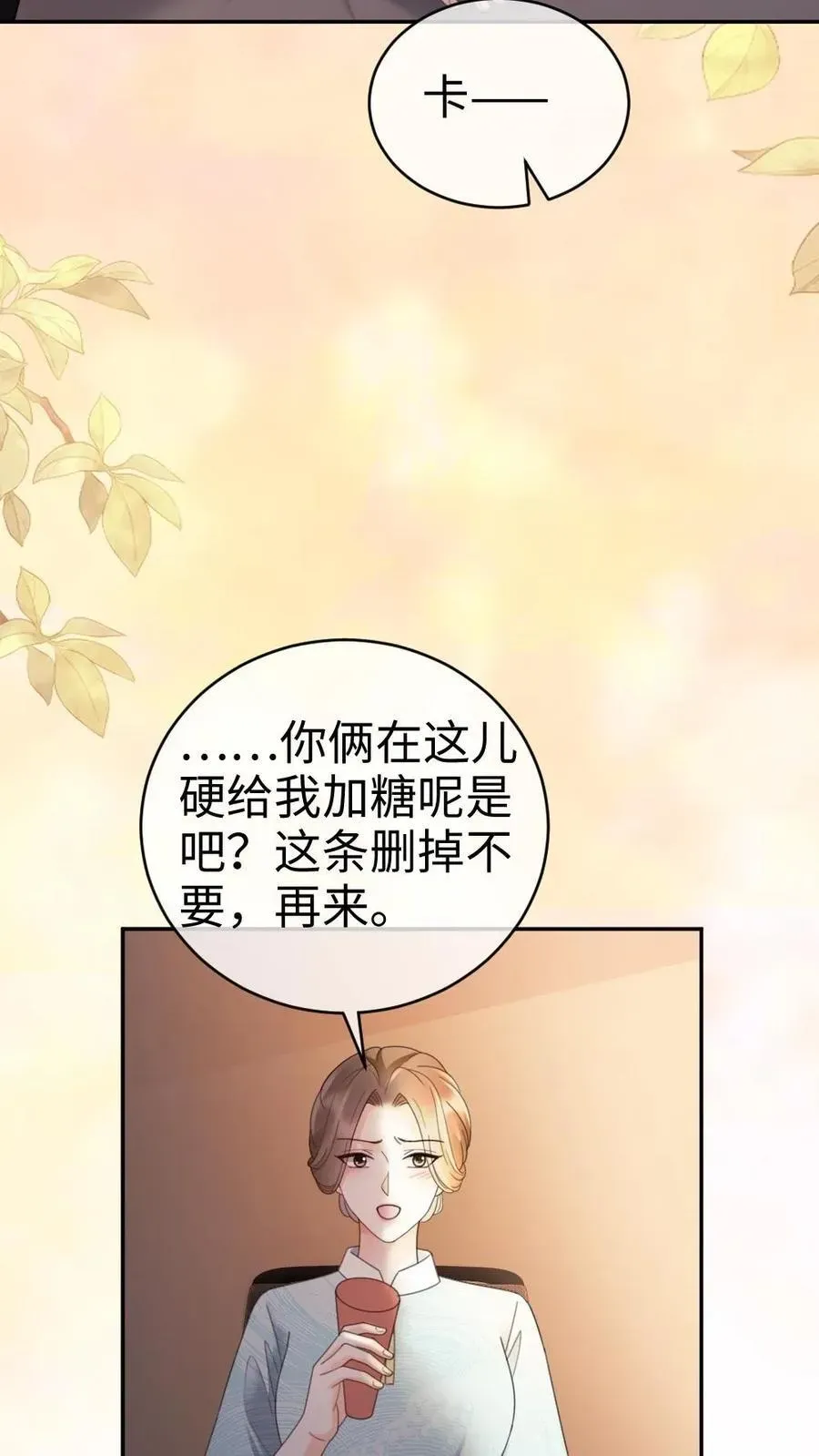 明撩！暗诱！和顶流影帝恋综撒糖 第295话 庆祝生日 第6页