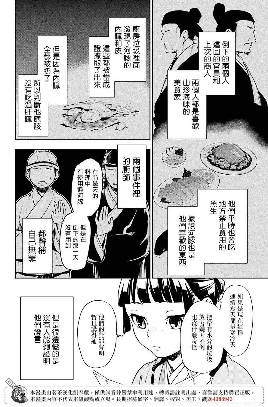 药屋少女的呢喃 25 鱼鲙 第10页