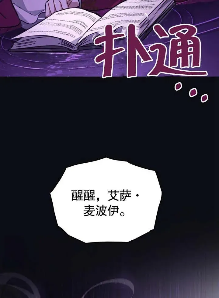 我的死亡结局之后 第03话 第6页