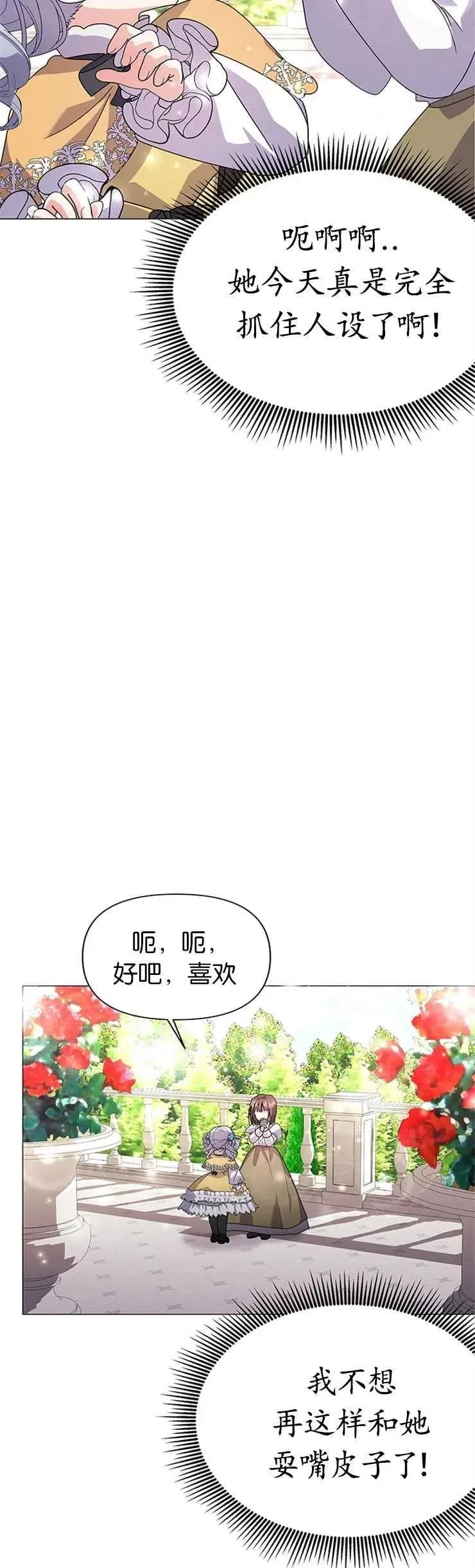 婴儿建筑师即将隐退 第19话 第6页