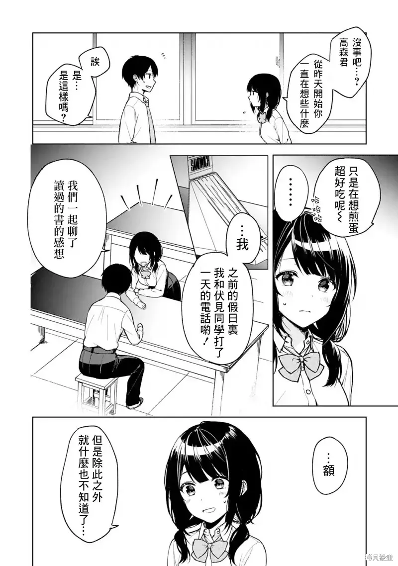 从痴汉手中救下的S级美少女竟然是我邻座的青梅竹马 第31话 第6页