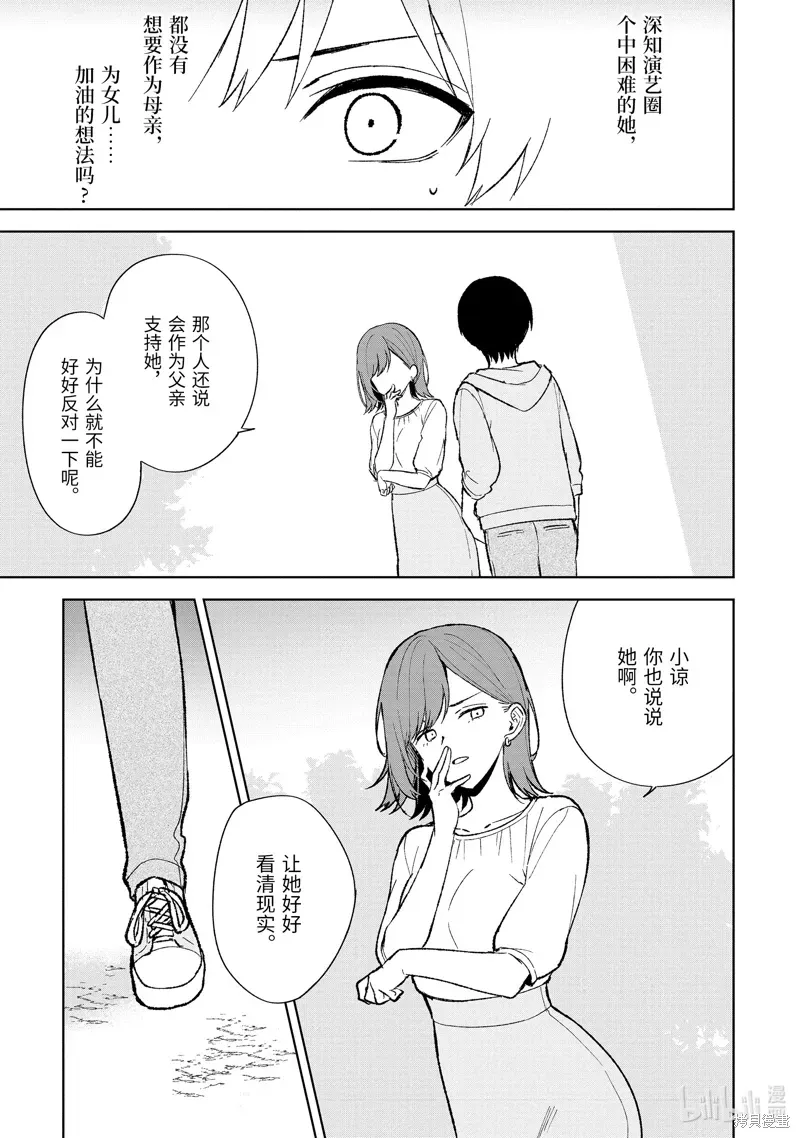 从痴汉手中救下的S级美少女竟然是我邻座的青梅竹马 第87.2话 第6页