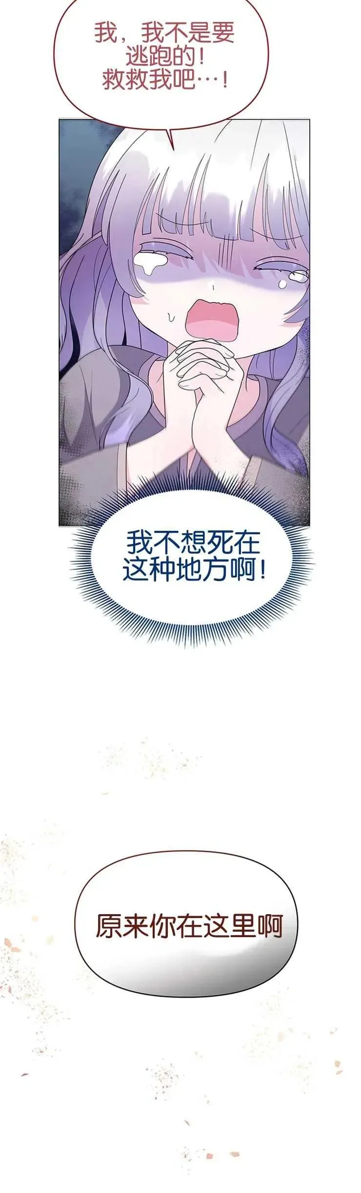 婴儿建筑师即将隐退 第07话 第6页