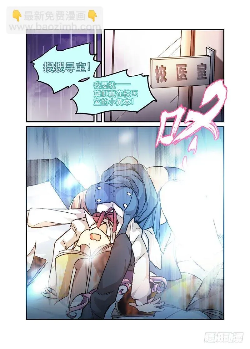 少女的移动魔法 33瓦解 第6页