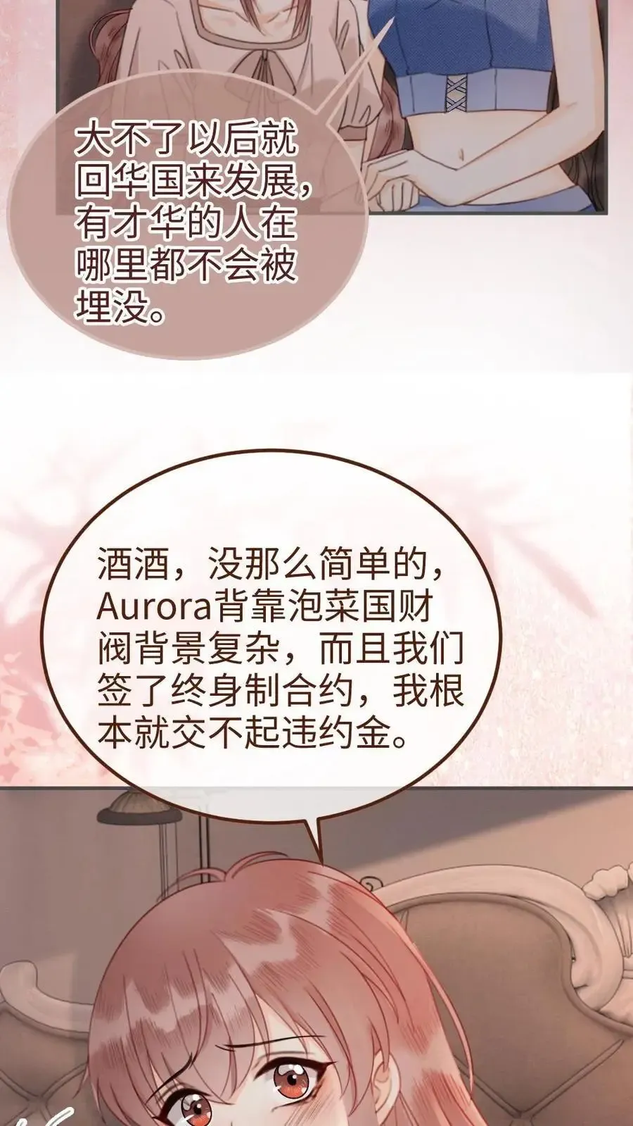 明撩！暗诱！和顶流影帝恋综撒糖 第183话 妹控上线 第6页