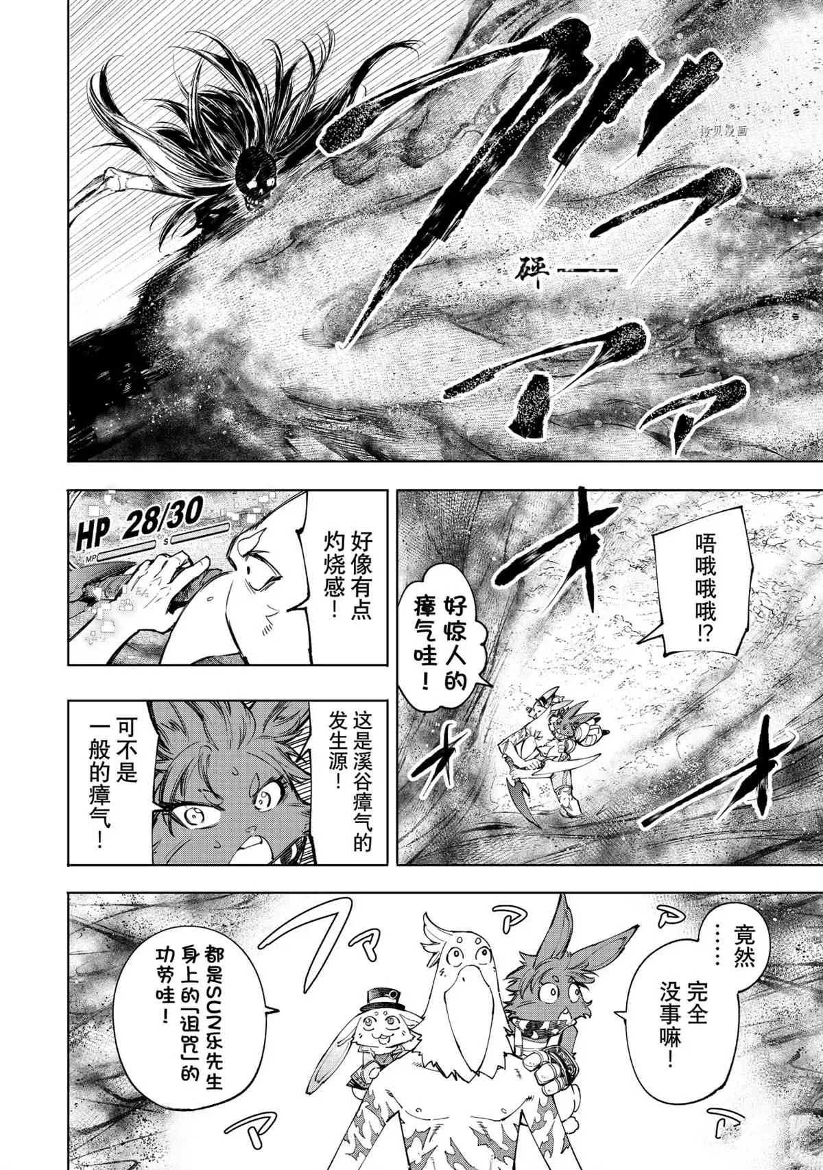 香格里拉·弗陇提亚~屎作猎人向神作发起挑战~ 第55话 第6页