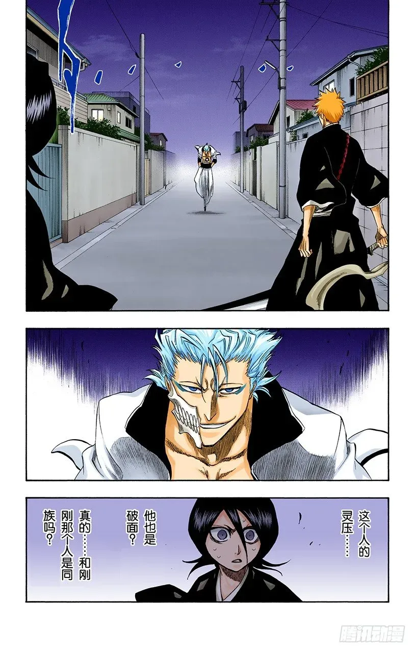 死神/BLEACH（全彩版） 不走运！3[血淋淋的怪物] 第6页