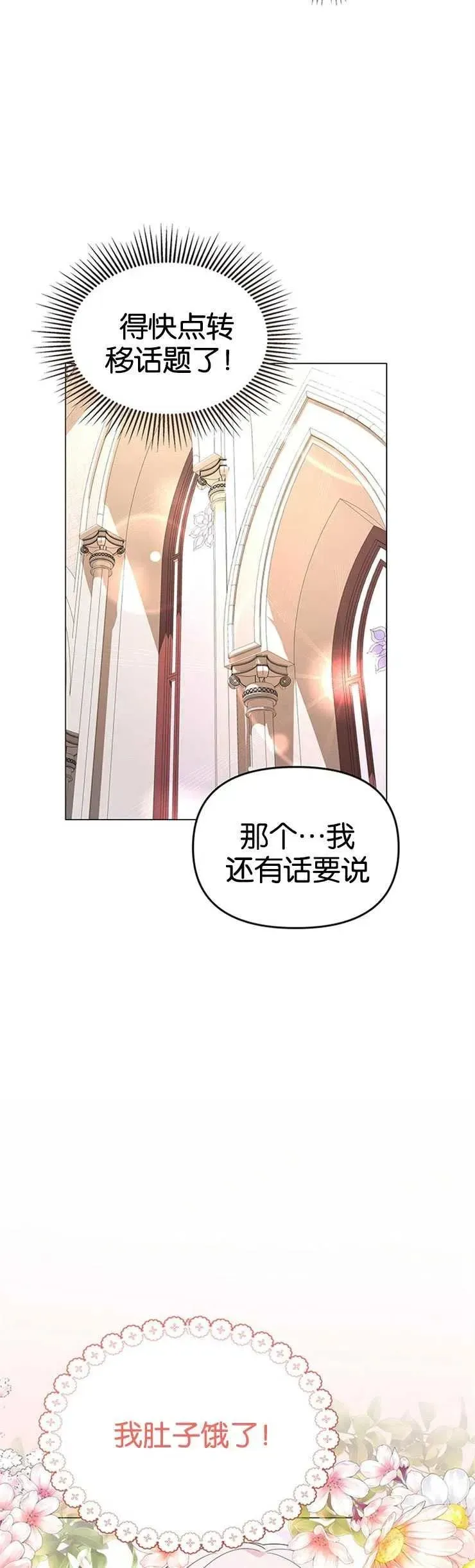 婴儿建筑师即将隐退 第03话 第6页