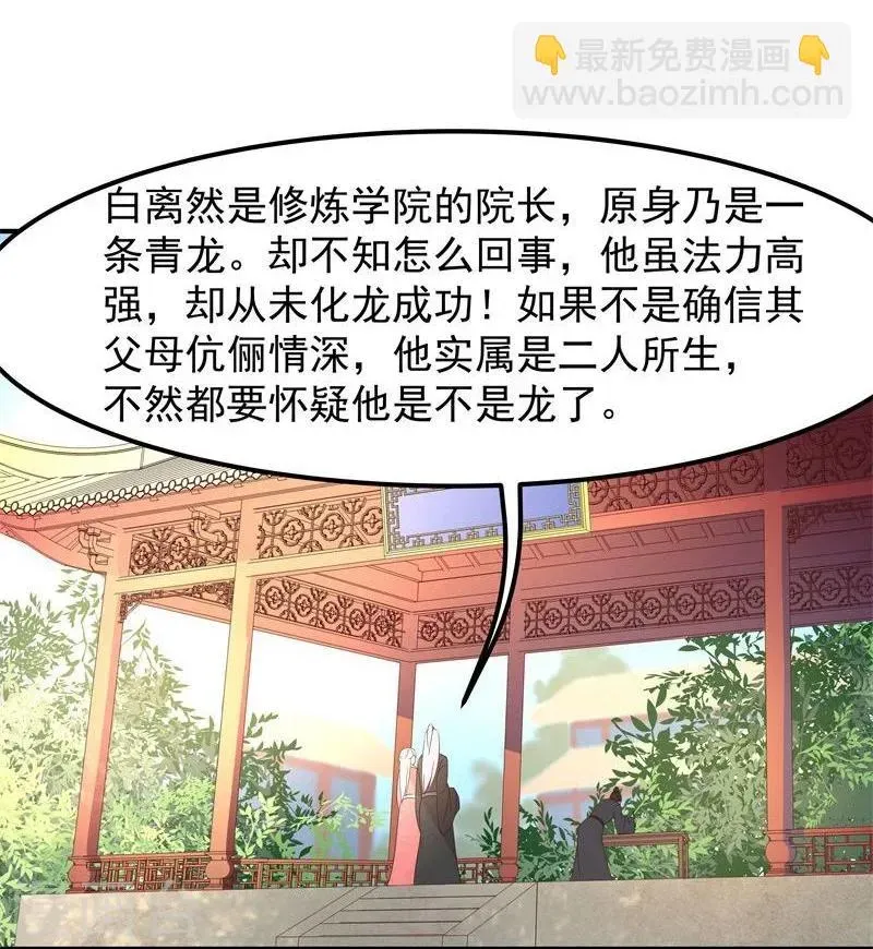 穿越之狐王的专宠 第9话 不能化身为龙的龙 第8页