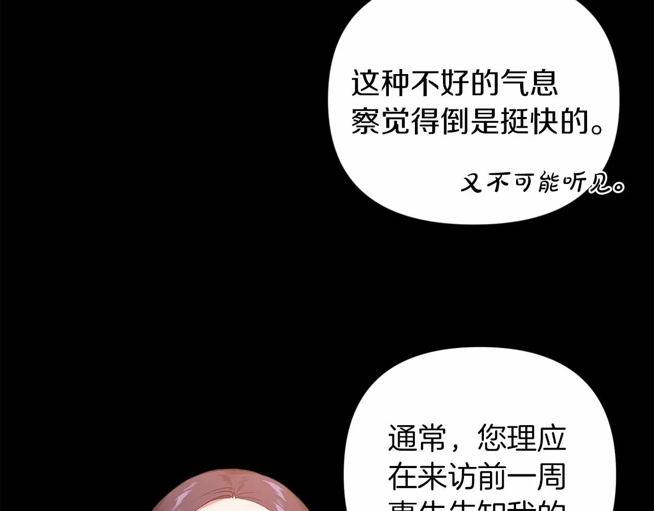 这个婚反正也要完蛋 第4话 图书馆修罗场 第6页