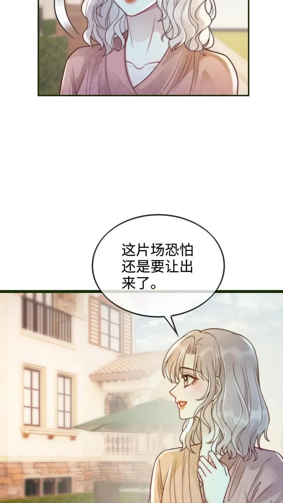 明撩！暗诱！和顶流影帝恋综撒糖 第240话 黎家豪气主宅 第7页