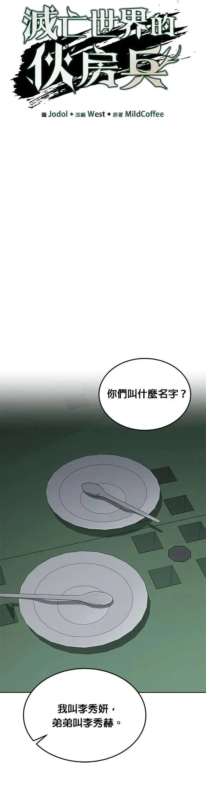 灭亡世界的伙房兵 第48话 空荡荡的商场(3) 第6页