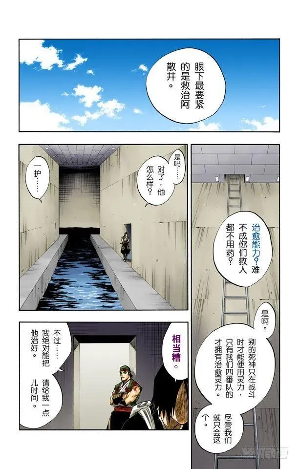 死神/BLEACH（全彩版） 死一般黑色的战争之云 第6页