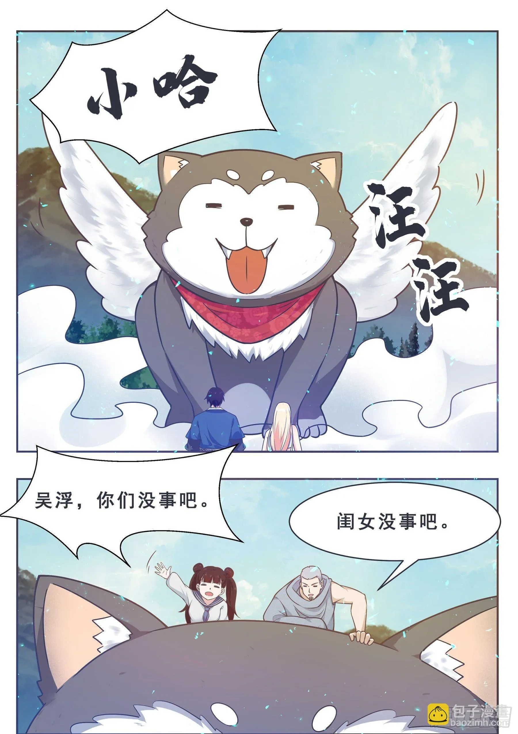 最强神王 第143话 神宠天降 第6页