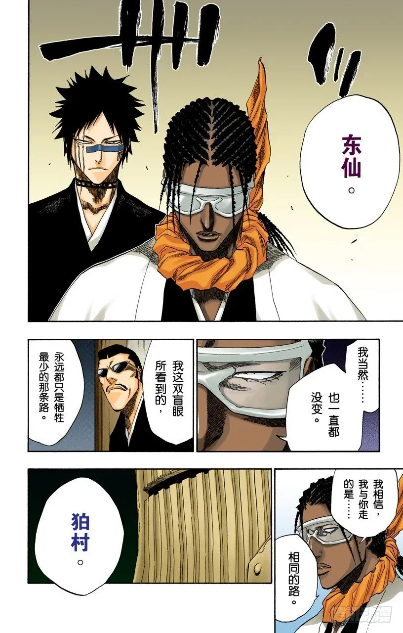 死神/BLEACH（全彩版） 各自的想法 第6页