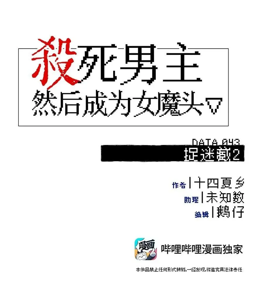 杀死男主然后成为女魔头 043 捉迷藏2 第6页