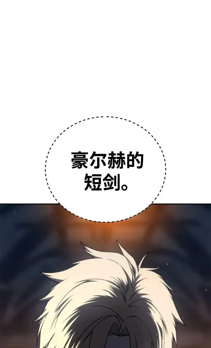 星剑大师 第42话 第6页