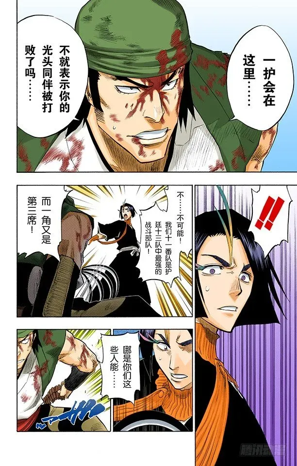 死神/BLEACH（全彩版） 在烟火下见 第6页