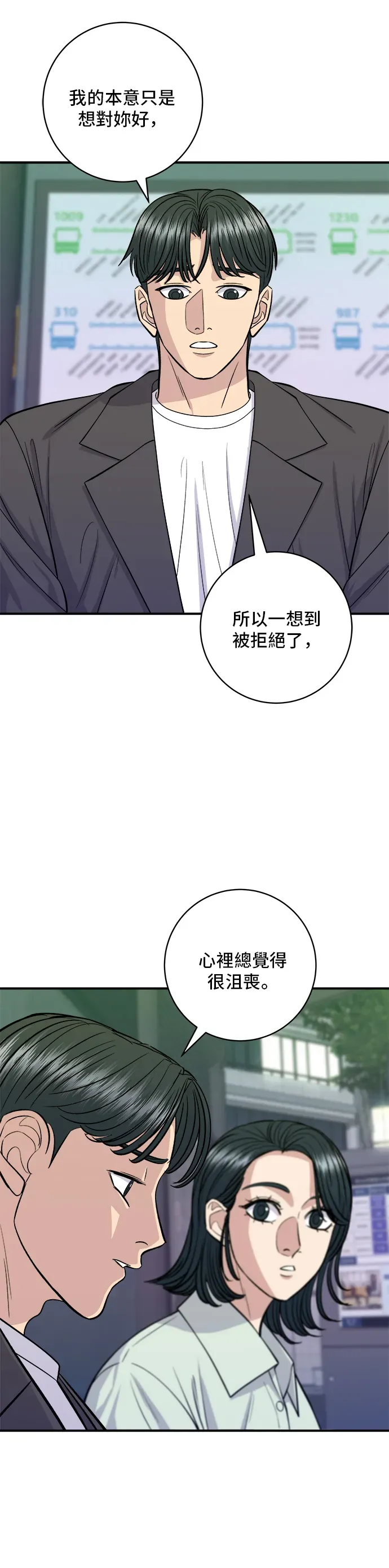 米蟲的一日三餐 第138話 牛肋條 第6页