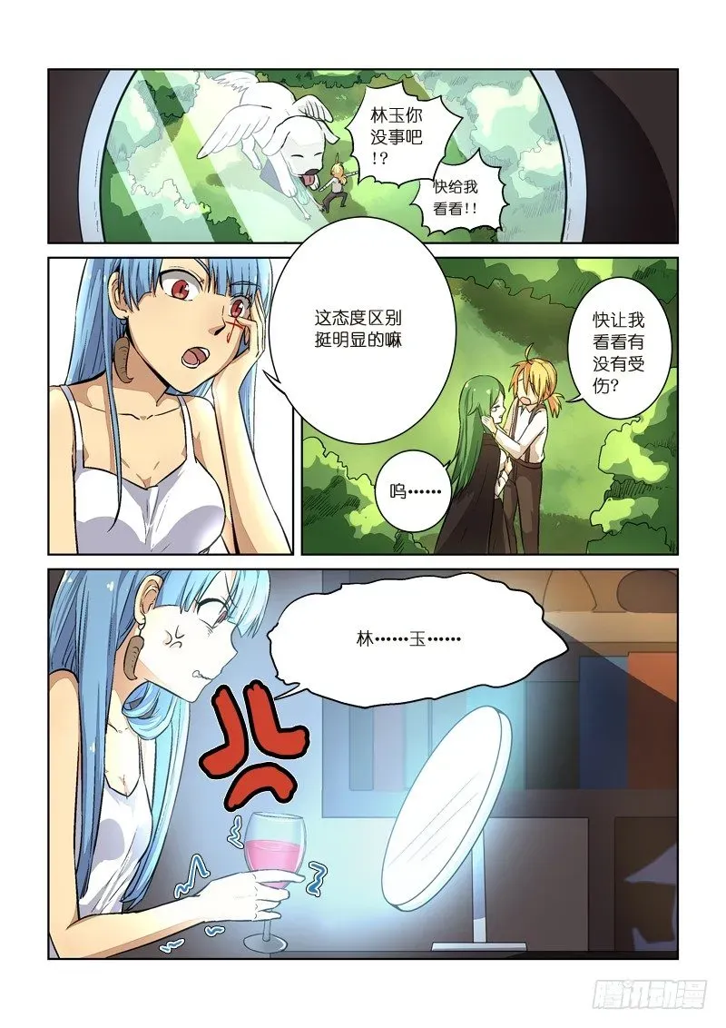 少女的移动魔法 88监视 第6页