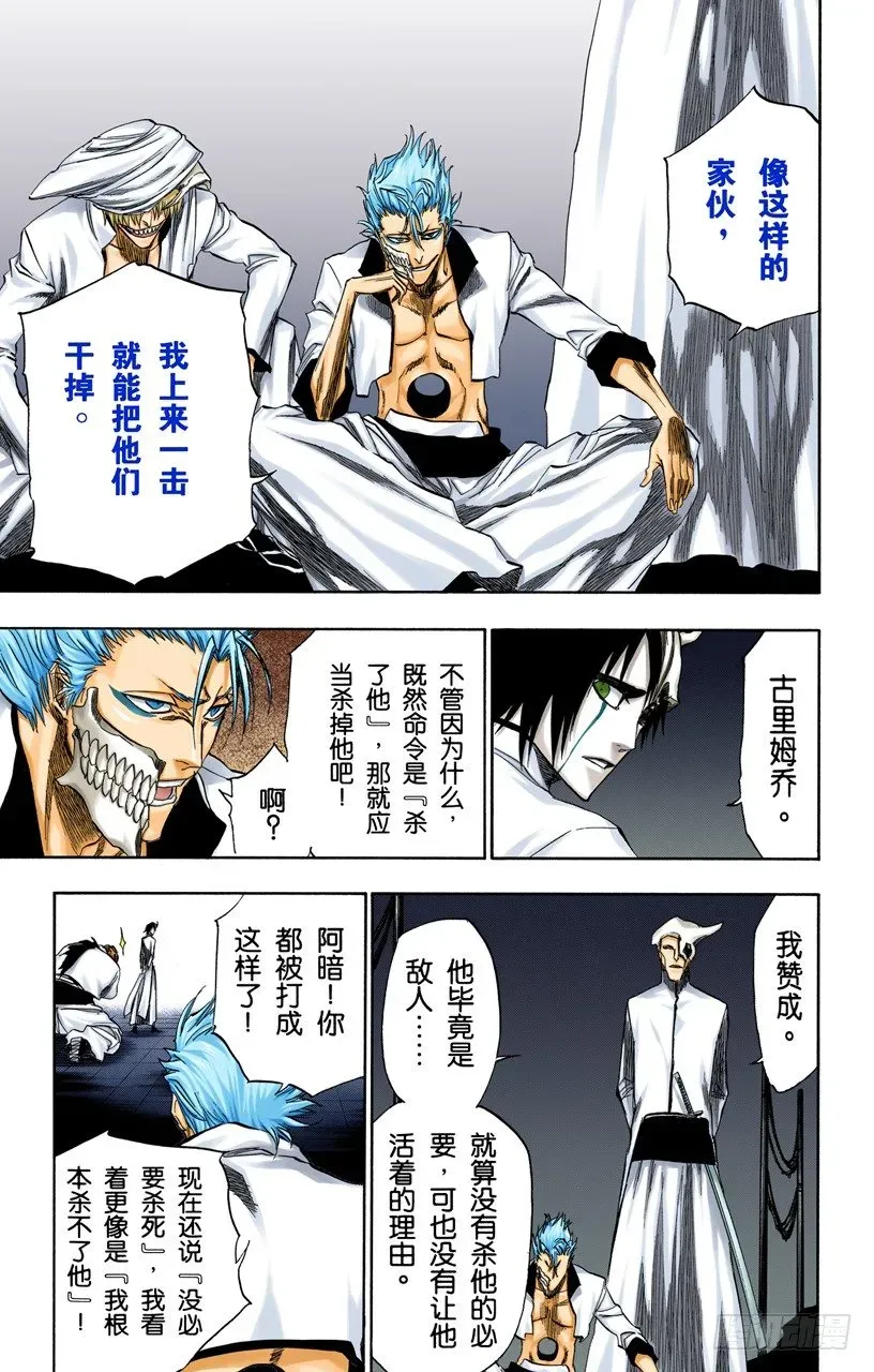 死神/BLEACH（全彩版） 冰冷得不协调 第6页