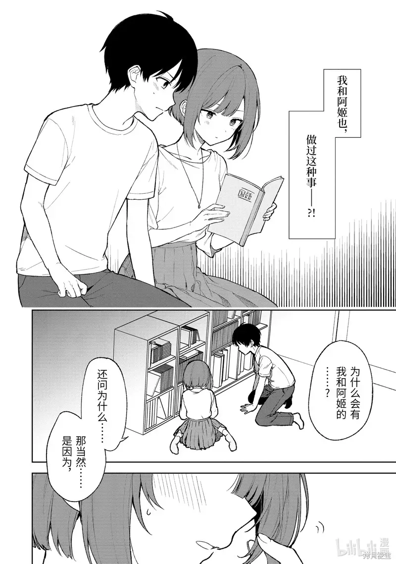 从痴汉手中救下的S级美少女竟然是我邻座的青梅竹马 第68话 第16页