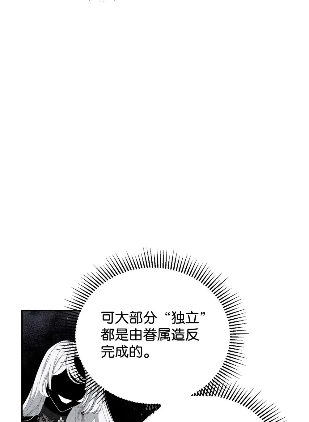 恶役想要优雅地死去 40 我希望你消失 第6页