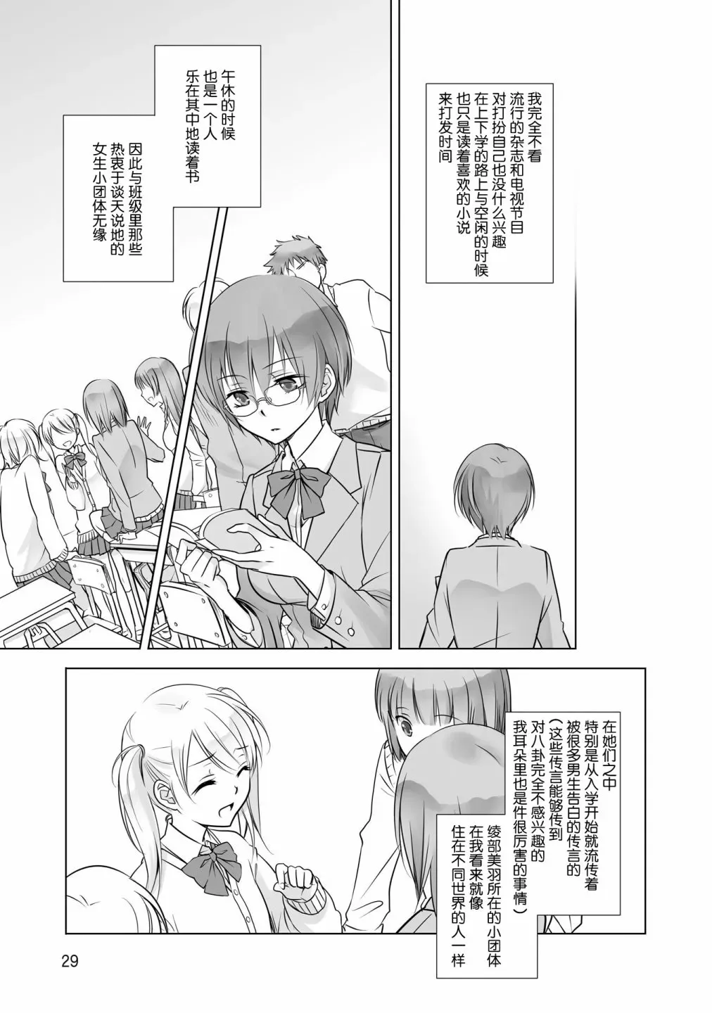 这是个良好的膝枕 水濑るるう百合作品集 我的女友 第7页