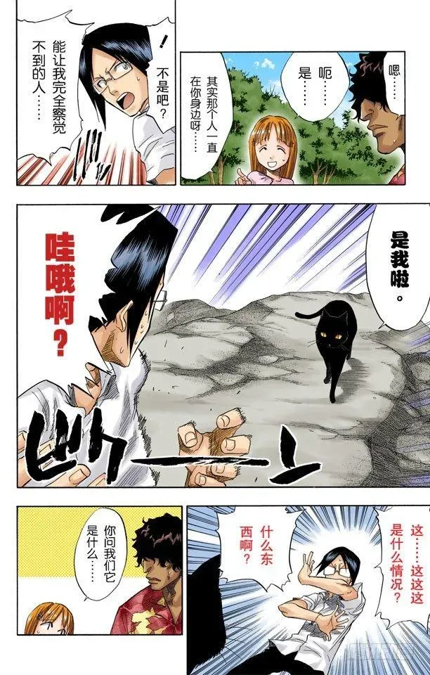 死神/BLEACH（全彩版） 测验2：绝望的深坑 第6页