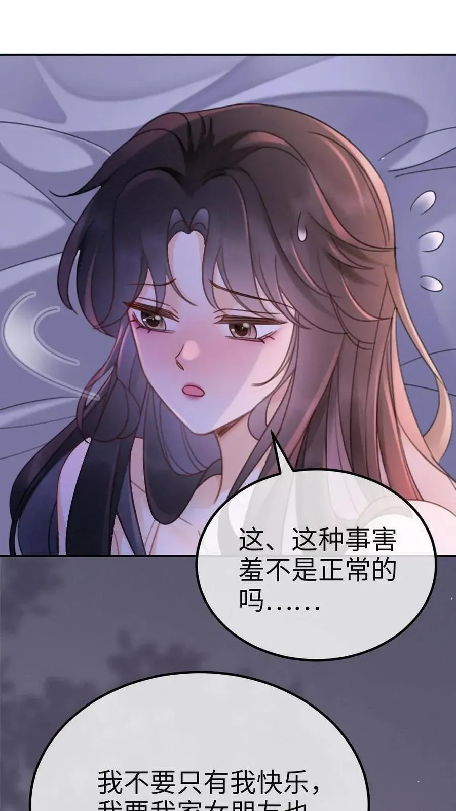 明撩！暗诱！和顶流影帝恋综撒糖 第230话 成年人的快乐 第6页