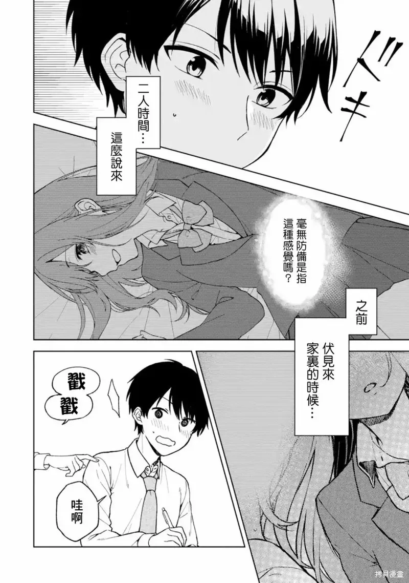 从痴汉手中救下的S级美少女竟然是我邻座的青梅竹马 第27话 第6页