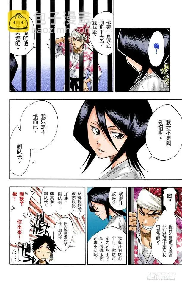 死神/BLEACH（全彩版） 测验1：一个打击！+囚禁在家 第6页