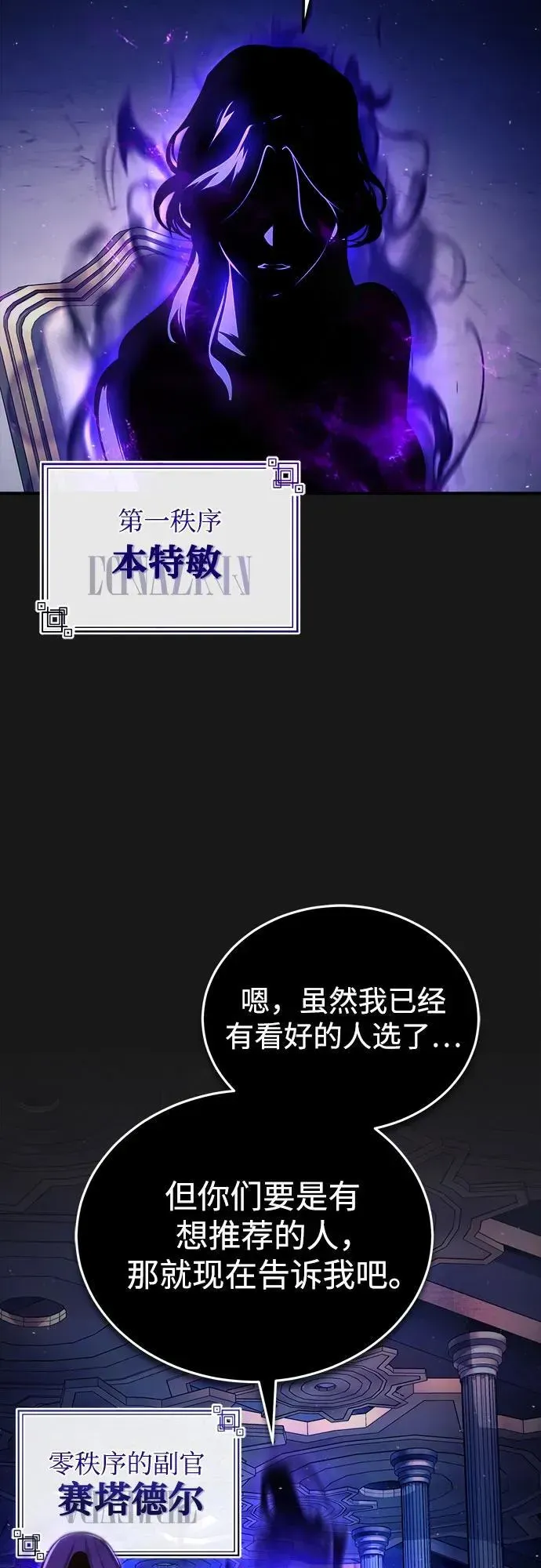 魔法学院的伪装教师 [第84话] 干部会议 第6页