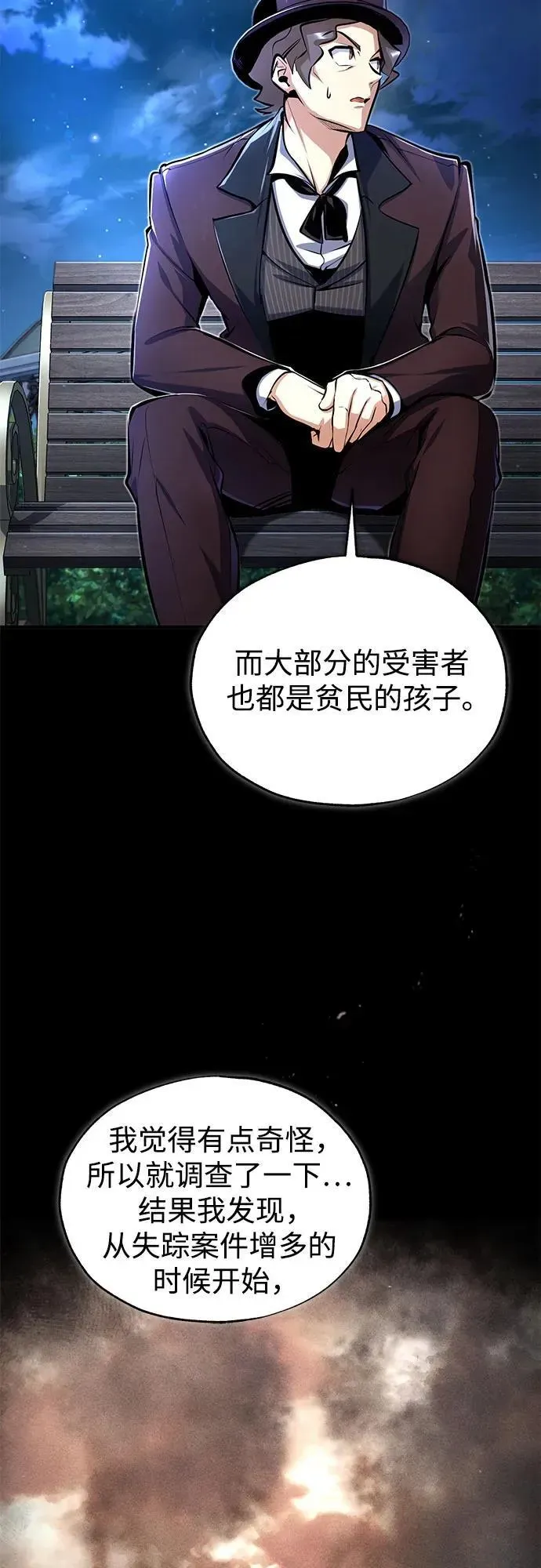 魔法学院的伪装教师 [第88话] 最佳的选择 第6页