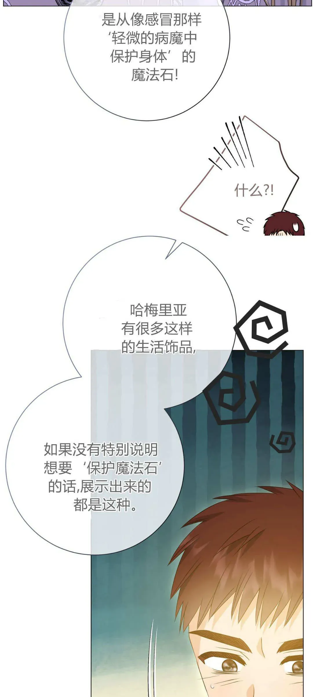 拜托放过艾米丽小姐吧 第45话 第6页