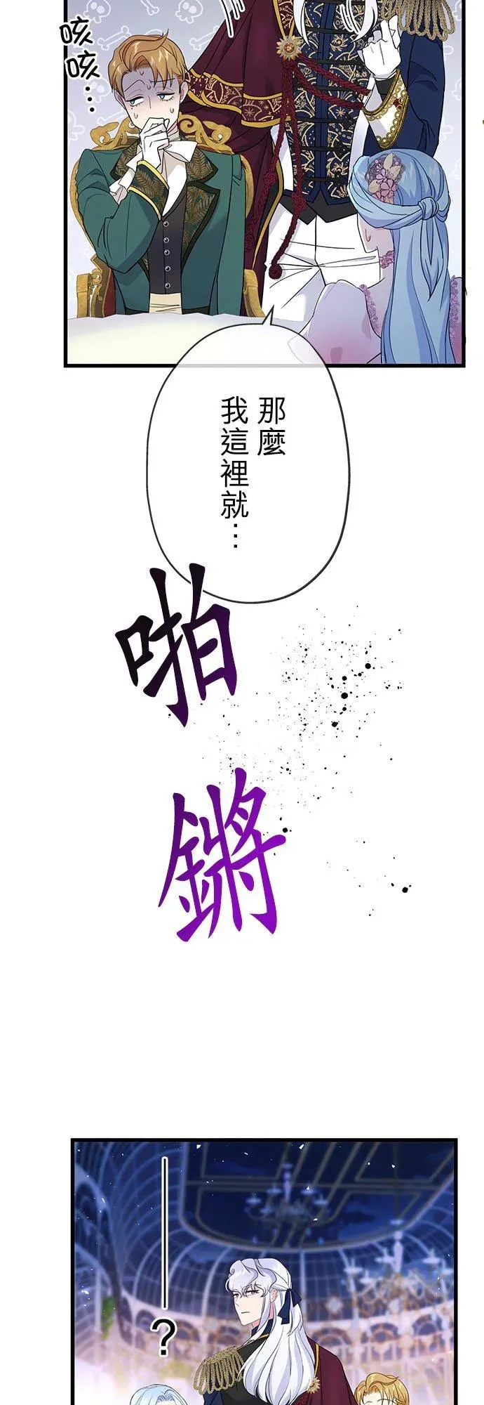 甘愿赴死的恶女 第52话 第6页