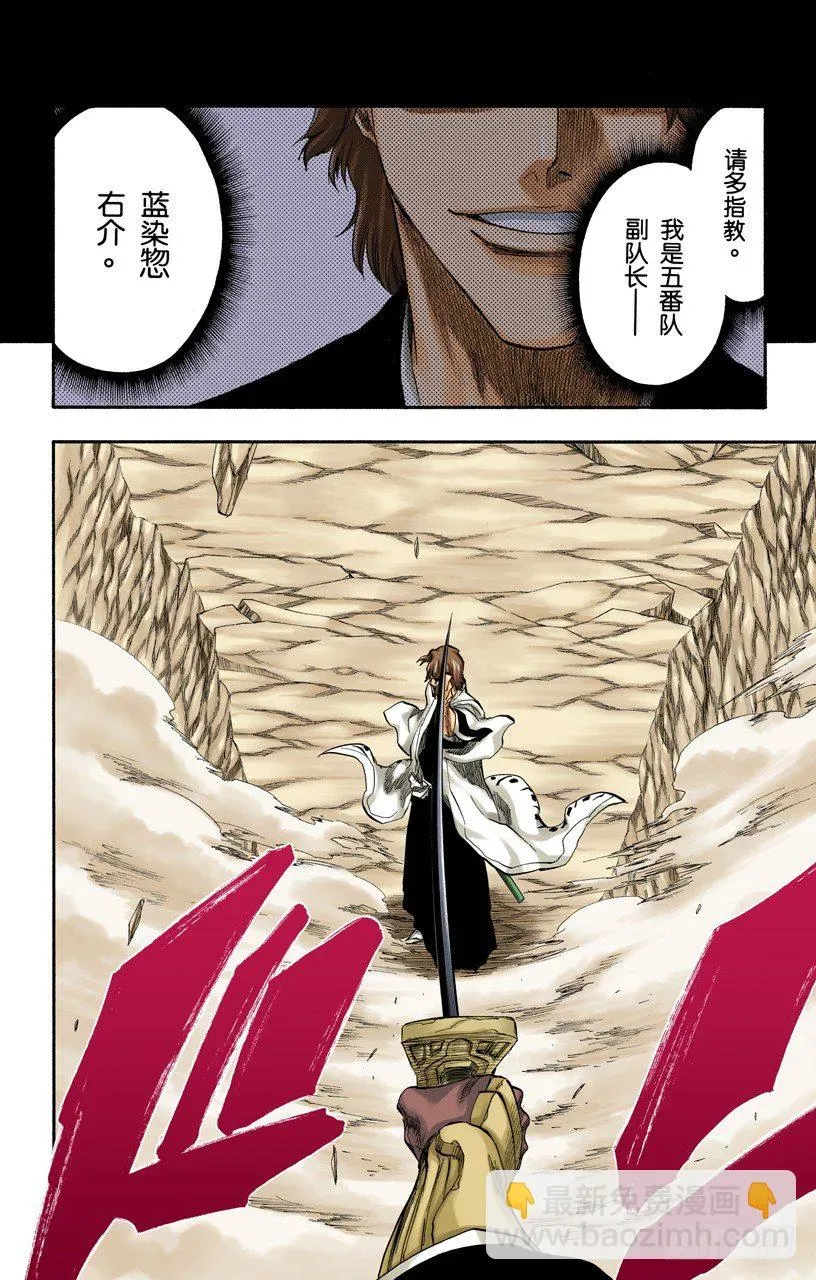 死神/BLEACH（全彩版） 催眠的终结8[贯穿] 第6页