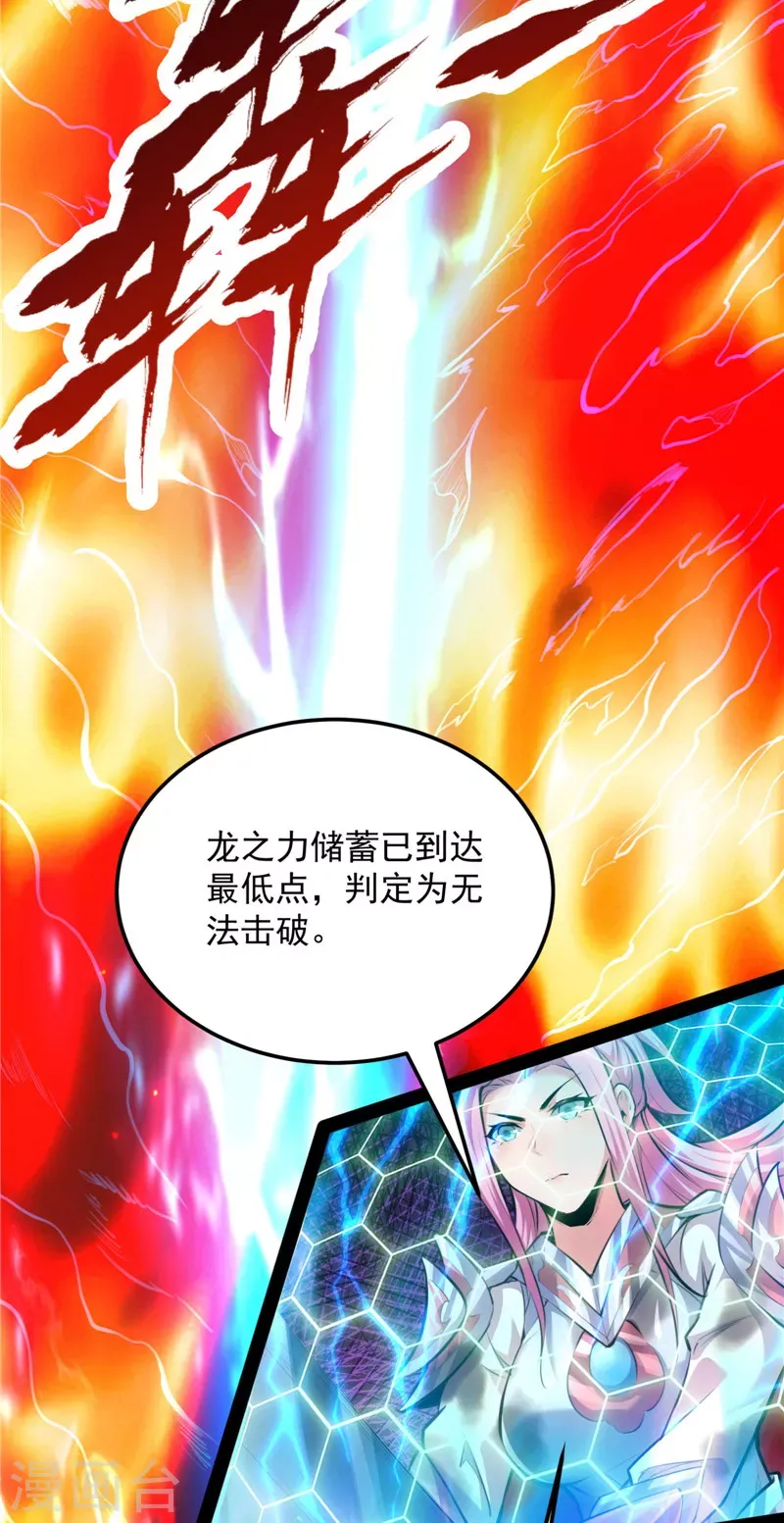 打爆诸天 第130话 从小就是龙迷，愿为神龙断腿 第7页