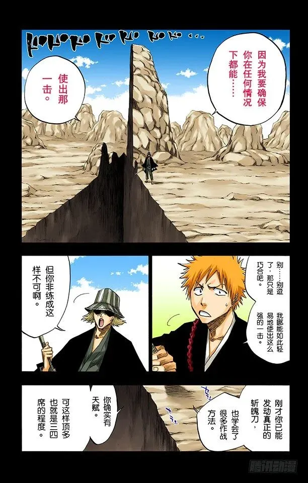 死神/BLEACH（全彩版） 说说你的恐惧 第6页