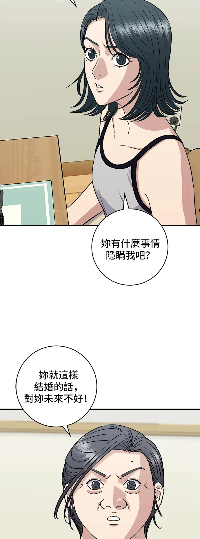 米蟲的一日三餐 第158話 松葉蟹 第6页