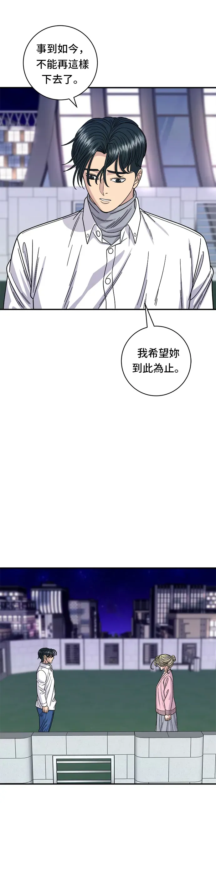 米蟲的一日三餐 第93話 涼拌生牛肉 第6页