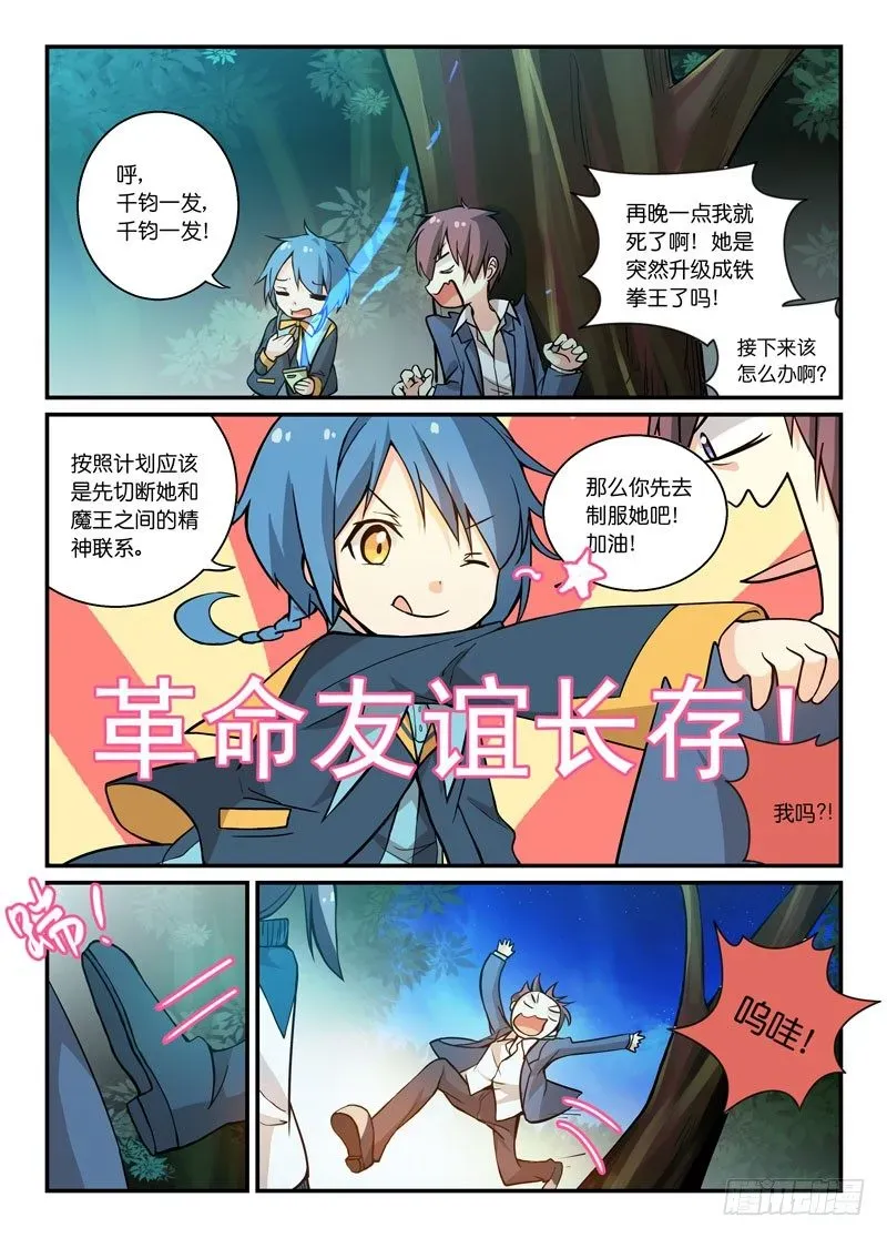 少女的移动魔法 64铁拳王 第6页