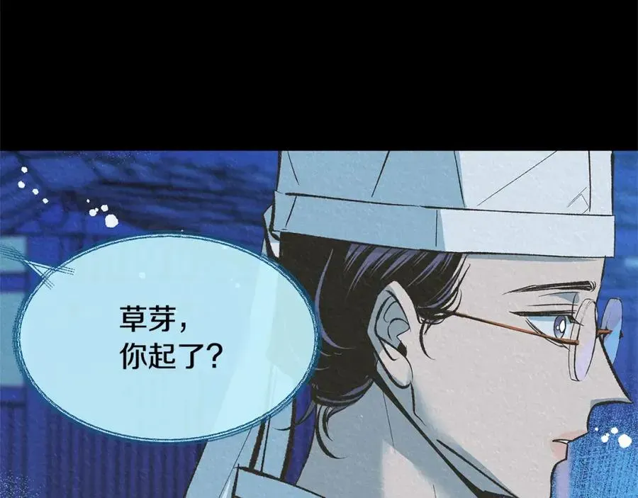 修罗的恋人 第38话 回忆朦胧 第6页