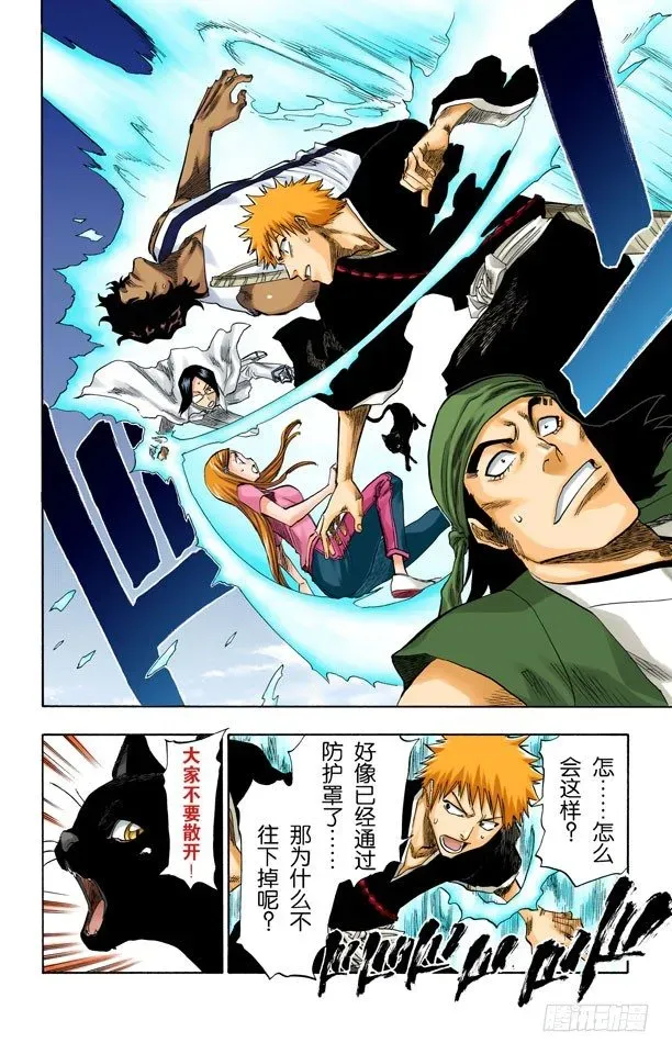 死神/BLEACH（全彩版） 入侵者2[突入天顶] 第6页