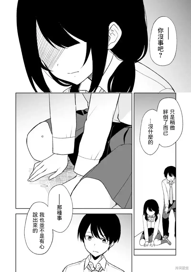 从痴汉手中救下的S级美少女竟然是我邻座的青梅竹马 第48话 第6页